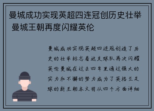 曼城成功实现英超四连冠创历史壮举 曼城王朝再度闪耀英伦