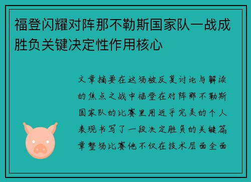 福登闪耀对阵那不勒斯国家队一战成胜负关键决定性作用核心 福登闪耀对阵那不勒斯国家队一战成胜负关键决定性作用核心